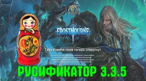 Как русифицировать WoW 3.3.5