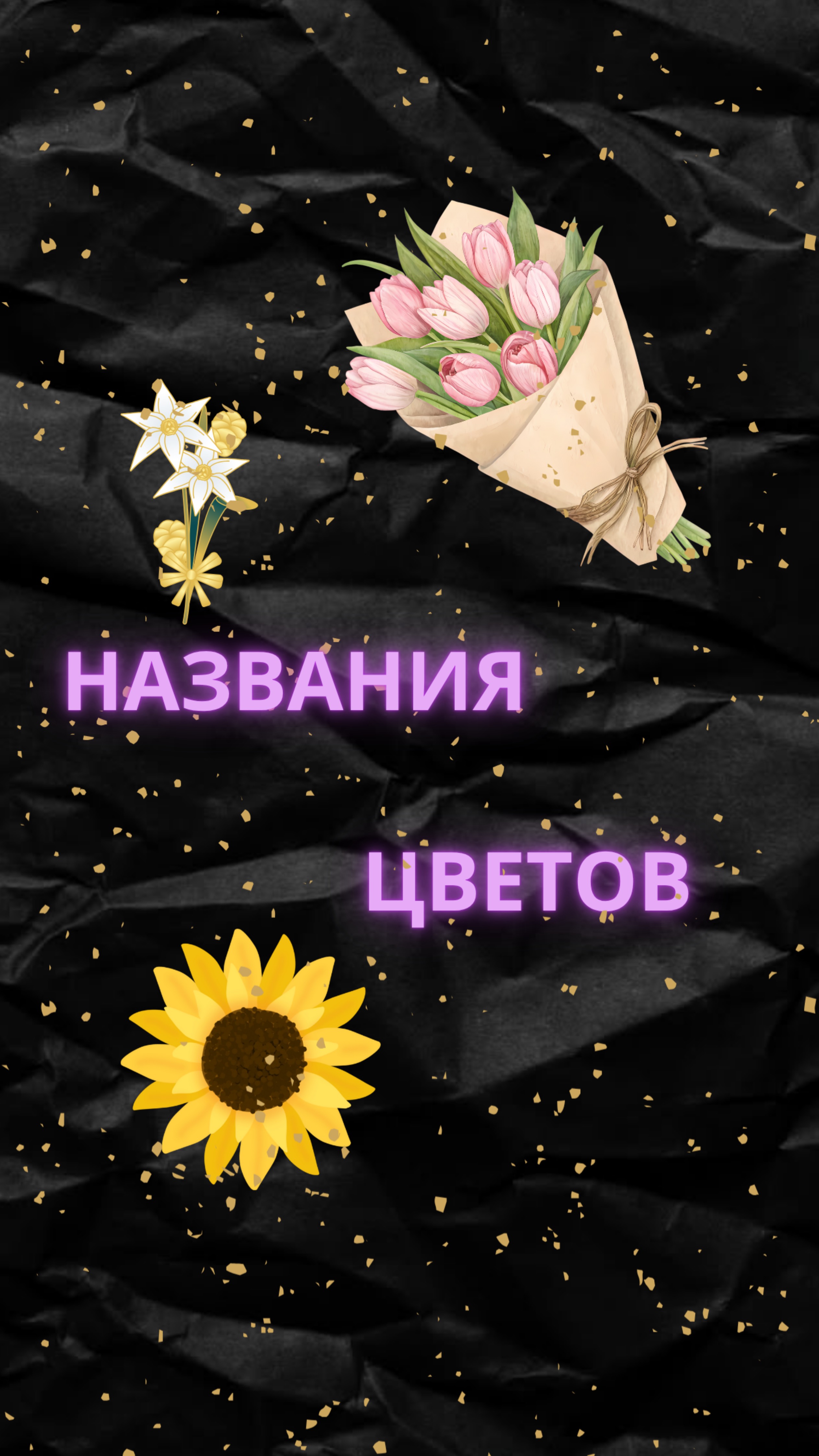 НАЗВАНИЯ ЦВЕТОВ НА АНГЛИЙСКОМ