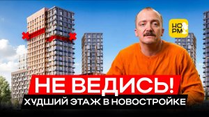 Самые ОПАСНЫЕ этажи для жизни — Как правильно выбрать этаж?