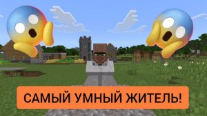 Это самый умный житель в minecraft | ДимА4 minecraft!
