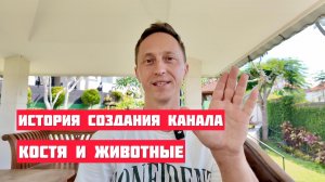 Почему я завёл канал о животных 🐾 С чего всё началось, история создания, планы, цели