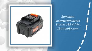 Батарея аккумуляторная Sturm! 18В 4.0Ач 1BatterySystem