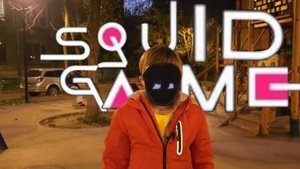 игра в кальмара на площадке