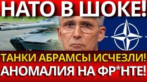 КРАХ; НЕОБЪЯСНИМЫЕ СБОИ УНИЧТОЖИЛИ ТЕХНИКУ НАТО. Что дальше?