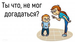 Скрытый стыд и вина | Манипуляция в воспитании и ловушки детско-родительских отношений