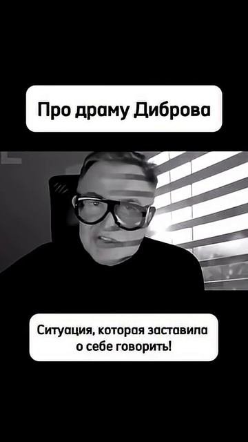 Драма Диброва