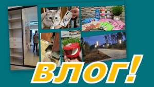 ВЛОГ: СНОВА ЩЕДРЫЕ ПОДАРКИ ОТ ДЕВОЧЕК, в МЕБЕЛЬНОМ, ГОСТЕПРИИМНАЯ ЛЮСЯ...