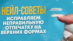 4 распространенные ошибки при отпечатке верхней формы: как их исправить
