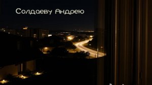 Фёдоров Олег   Солдаеву А.