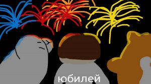 Crazy friends юбилей 5 подписчиков 🎉🎉🎉