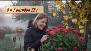 ГОРОСКОП 6 и 7 октября 25 г