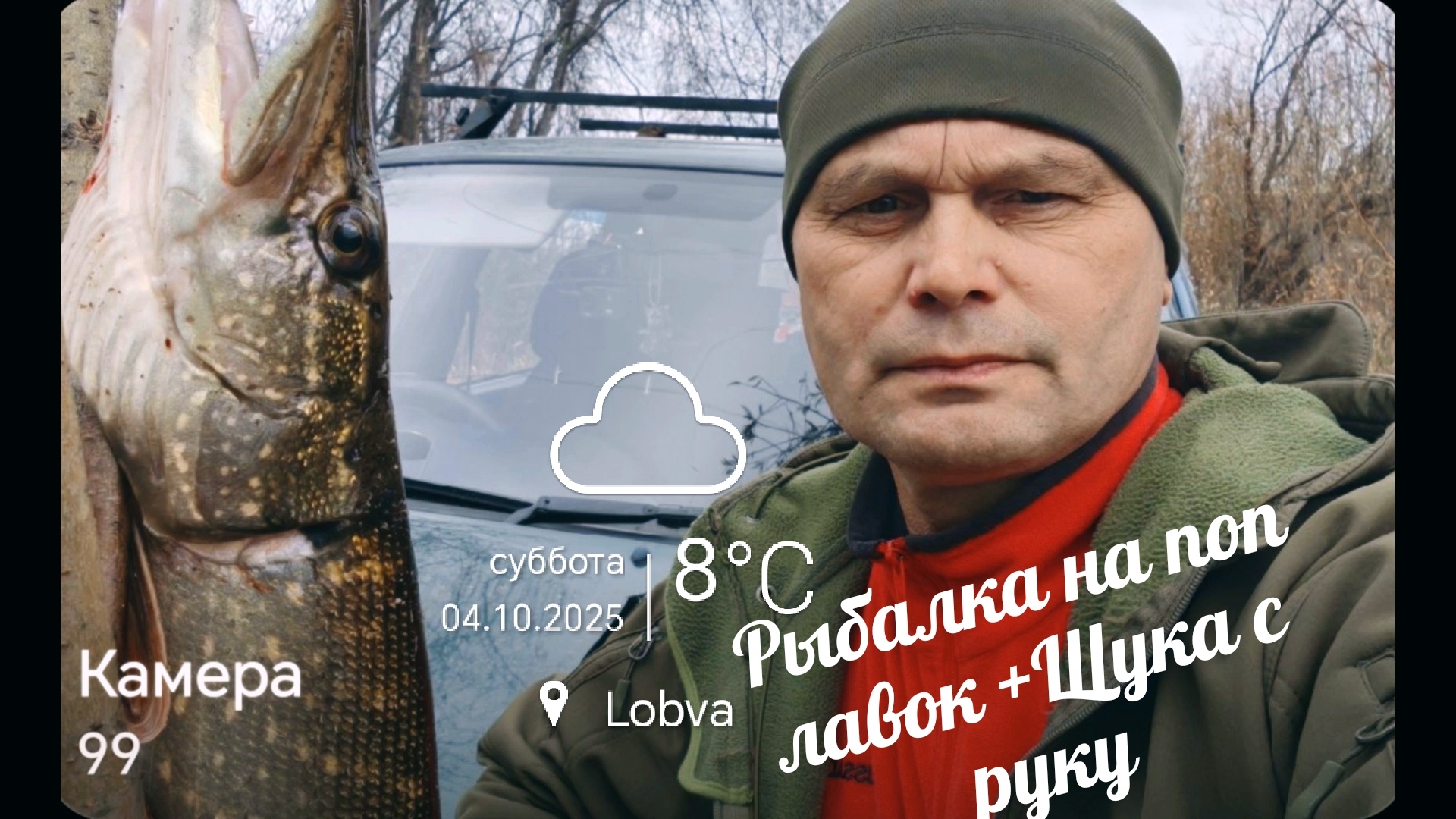 Проверка Перемёта Щука с руку