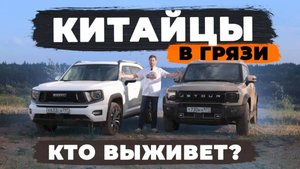 Китайский хардкор Jetour T2 или Haval H7 в грязи и песке. Испытание на прочность