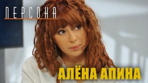 Живой концерт на КП I Персона I Алёна Апина