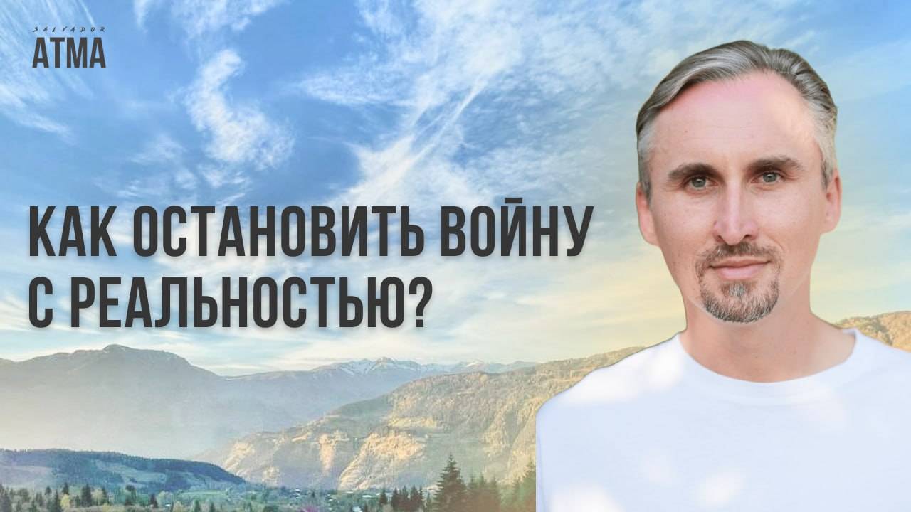 КЛЮЧ К ЖИЗНИ В МОМЕНТЕ «ЗДЕСЬ И СЕЙЧАС». Иллюзия прошлого и будущего.