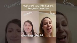 Музыкальный Фестиваль в Академии Анвила| Анастасия Тороп