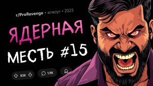 Я разрушил жизнь любовника своей жены / Бабушка искусно отомстила церкви