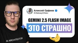 Gemini 2.5 Flash Image (Nano Banana): БЕСПЛАТНО! Революция генерации фото в Google AI Studio