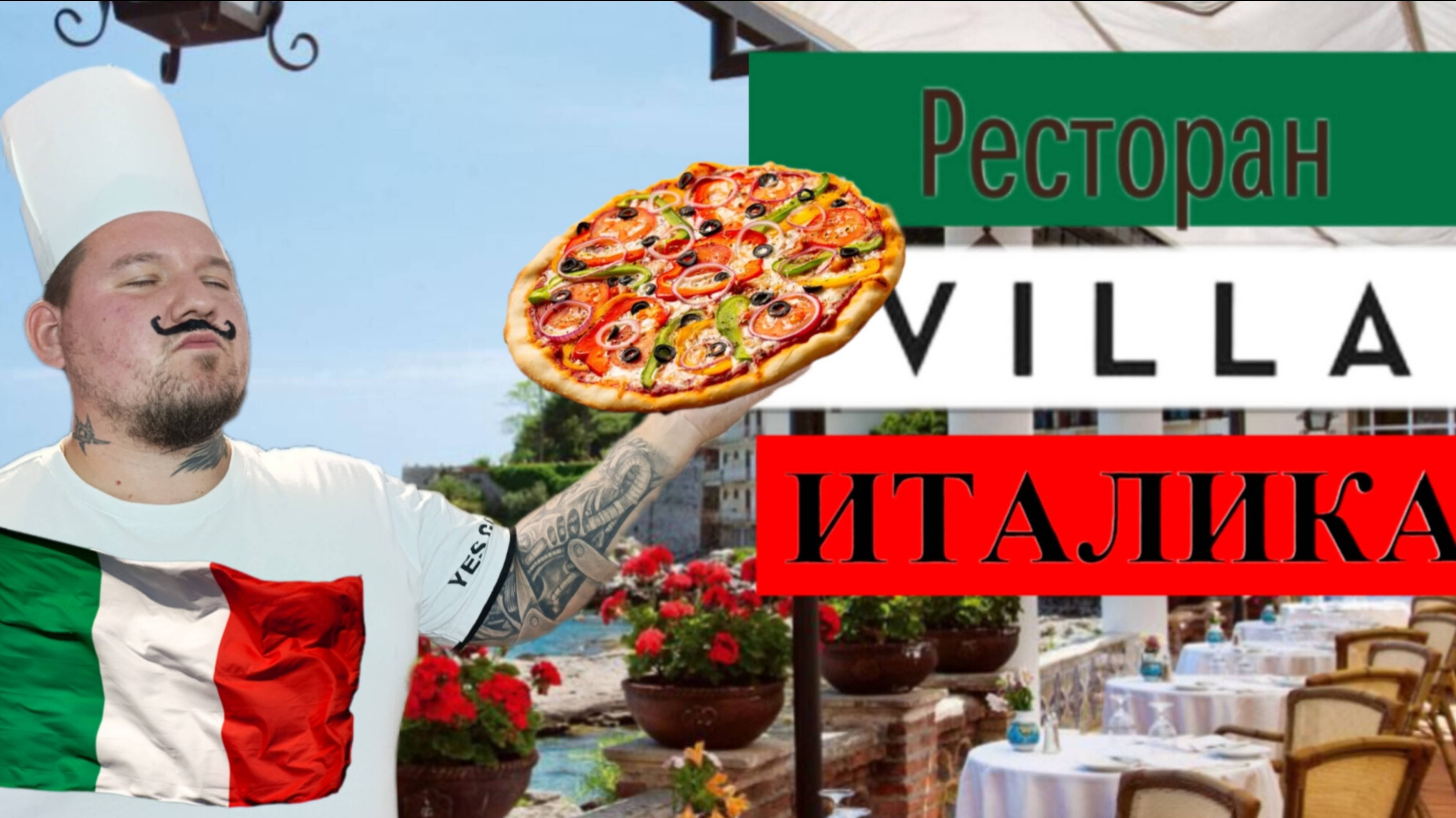 🇮🇹ИТАЛИЯ🇮🇹 ЛУЧШИЙ РЕСТОРАН 