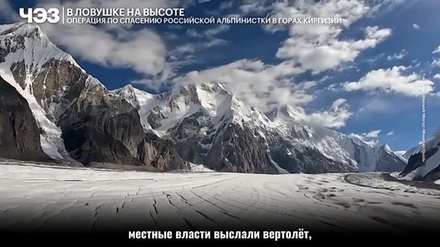 Власти приняли решение больше не спасать альпинистку