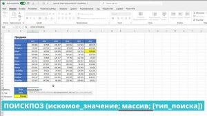 EXCEL. УРОК 20_ ФУНКЦИИ ДЛЯ ПОИСКА И ИЗВЛЕЧЕНИЯ ДАННЫХ (ВПР, ГПР, ИНДЕКС, ПОИСКПОЗ, СМЕЩ, ПРОСМОТРХ)