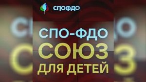 спо-фдо 35