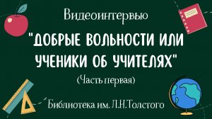 День учителя. Часть 1