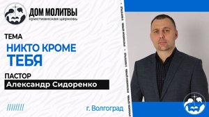 Тема "Никто кроме тебя"