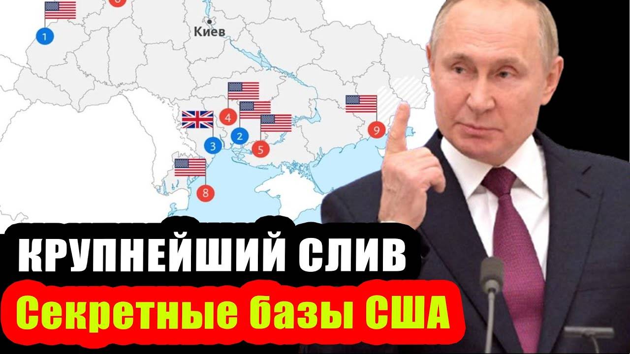 Крупнейший слив Пентагона; карты НАТО и базы США оказались в сети!