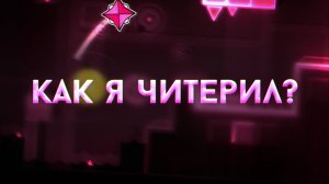 МОЯ УЖАСНАЯ ИСТОРИЯ