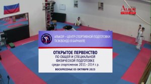 ОСФП среди спортсменов 2011-14 г. р.