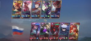 Игра 31 Mobile Legends. Мифический +