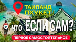 Путешествуем сами и рюкзачок с трусами