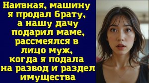 Истории из жизни|Машину я продал брату|Аудио рассказы|Аудиокниги слушать онлайн|Жизненные истории