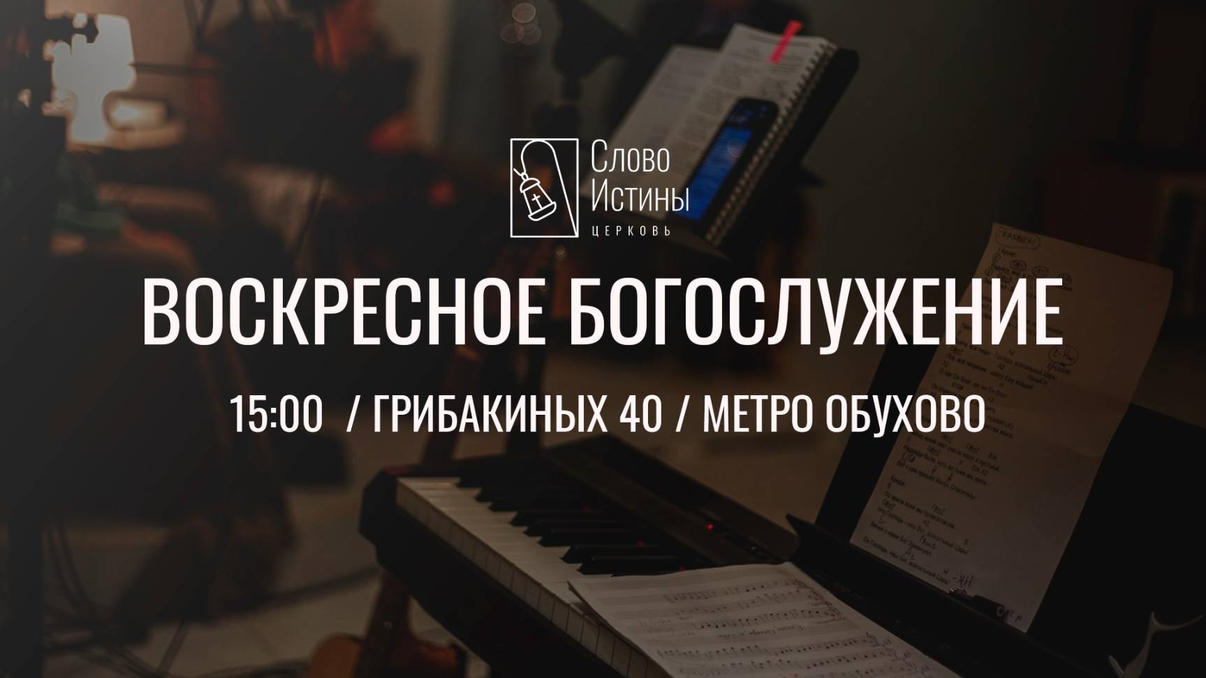 Служение в жизни церкви по примеру Христа. 1Кор. 3:1-17. Алексей Кузнецов