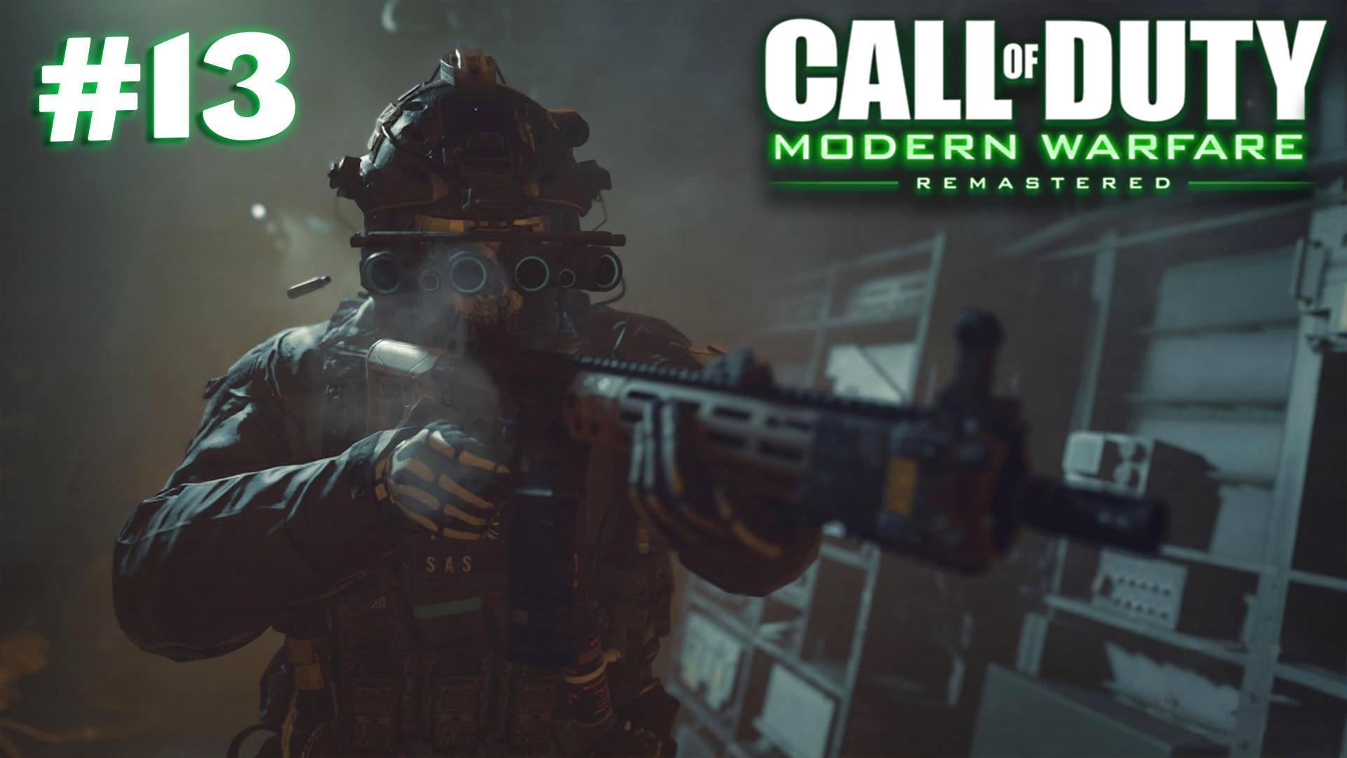 CALL OF DUTY MODERN WARFARE 1 REMASTERED Прохождение #13 #рекомендации #callofduty #shorts