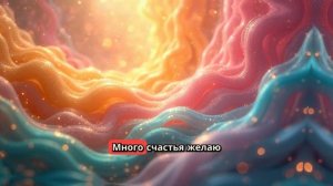 Мама.С Днём рожденья тебя