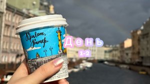 Влог Питер : в мире рыб😂 Эрмитаж , Витебский вокзал