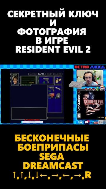 СЕКРЕТНЫЙ КЛЮЧ И ФОТОГРАФИЯ В ИГРЕ RESIDENT EVIL 2 #retroлеха #residentevil #shorts смотреть онлайн