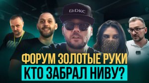 Всероссийский строительный форум «Золотые руки» — главная «живая мастерская» отрасли. 🛠️