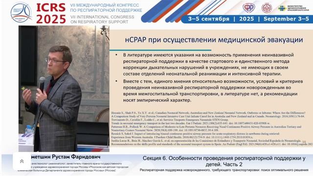 ИВЛ новорожденного при транспортировке Мухаметшин Р.Ф.
