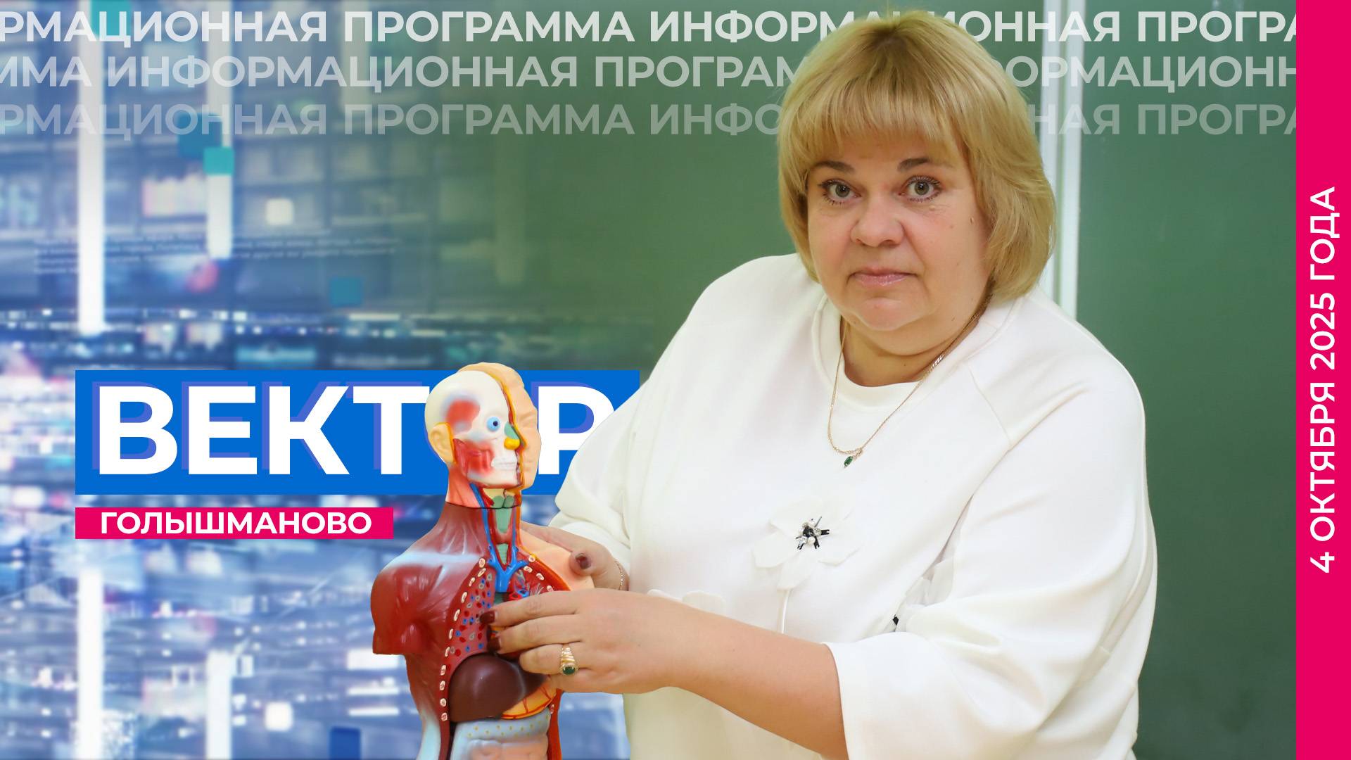 Информационная программа 