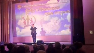 Добру и Пониманию путь открыт