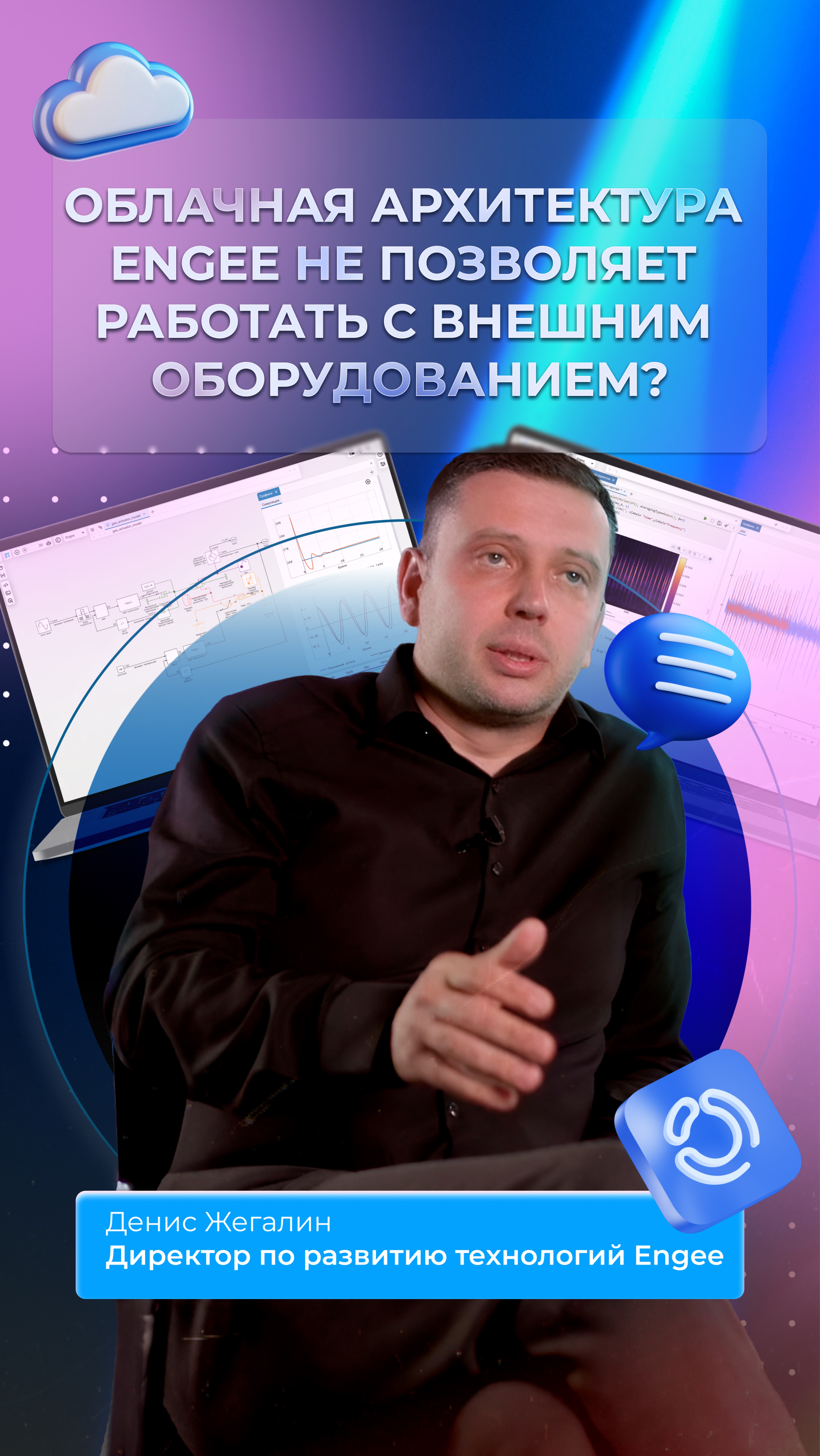 Облачная архитектура Engee не позволяет работать с внешним оборудованием?