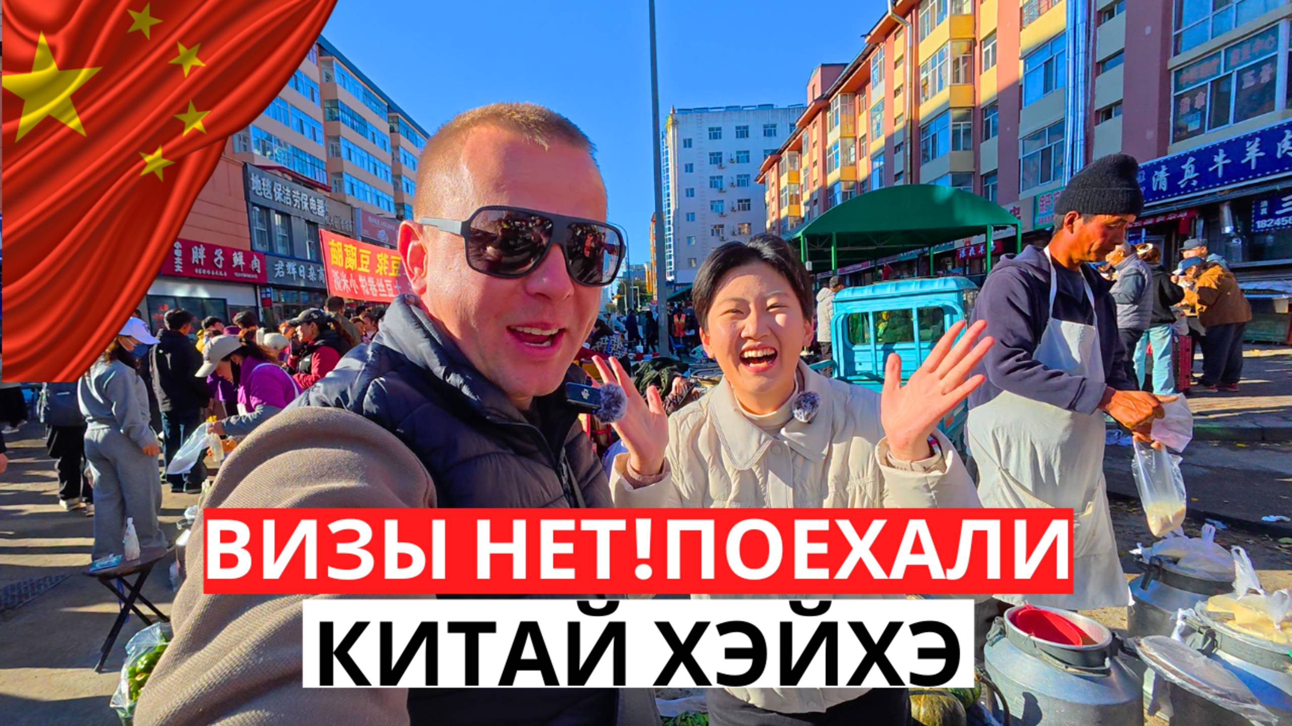 ОТМЕНИЛИ Визу в КИТАЙ! ПЕРЕЖИВАЛ перед поездкой! Пустят или нет?