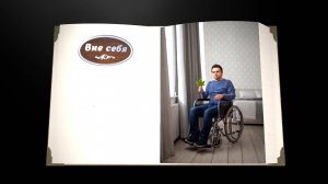 Вне себя (Сборник рассказов. Том 1)