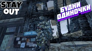 🔴Караванский свинорез с карабином😁⚡Сталкер онлайн⚡StayOut⚡Steam EU-1