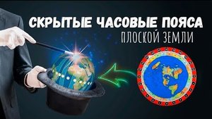Что расскажет нам бывалый моряк про Плоскую Землю?🤔🌊⛵⚓👆