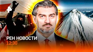 Тбилиси в огне / Выжившая на Камчатке / Провокация с детьми в Париже / РЕН Новости 12:30, 05.10.25