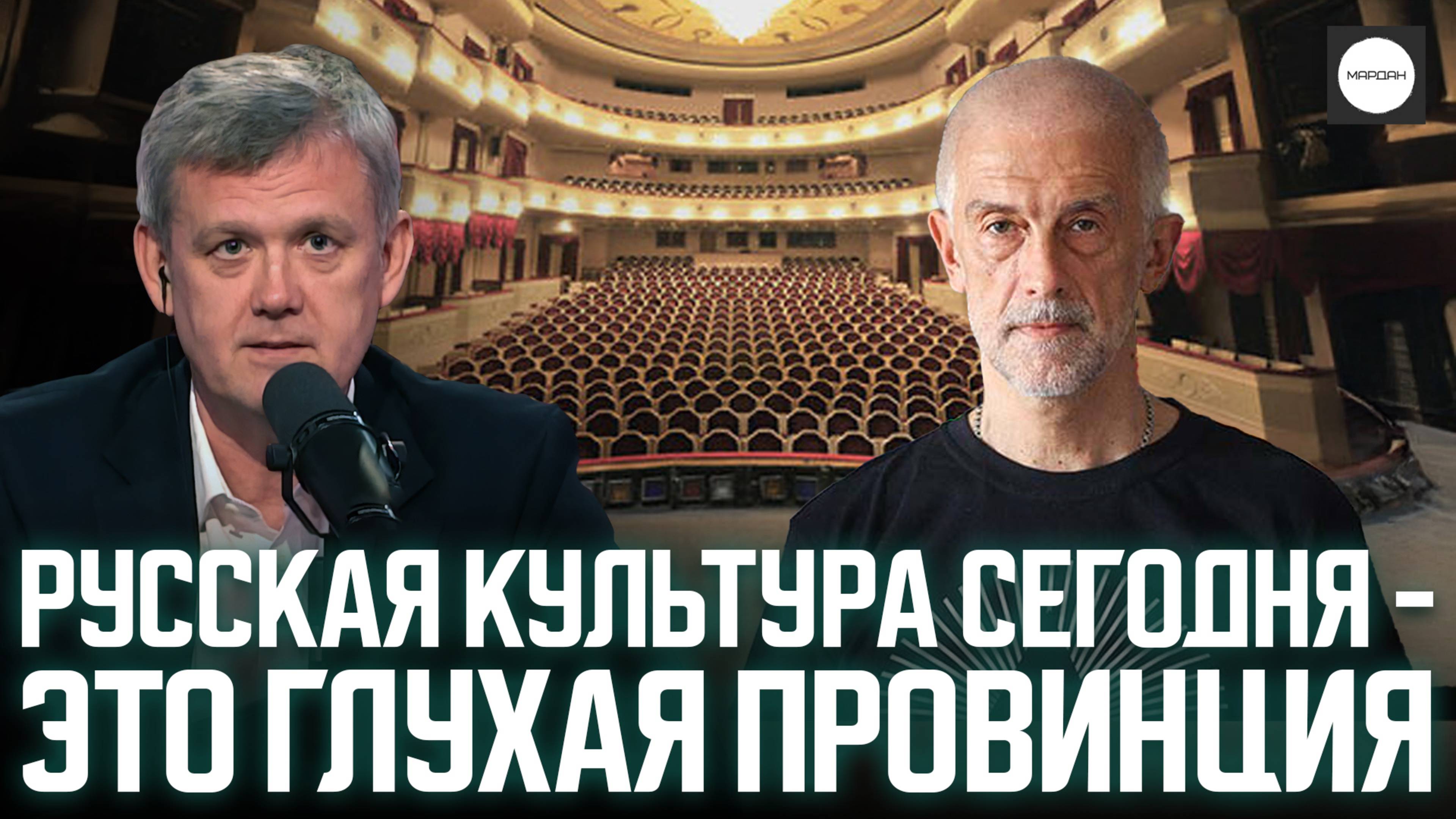 РУССКАЯ КУЛЬТУРА СЕГОДНЯ - ЭТО ГЛУХАЯ ПРОВИНЦИЯ